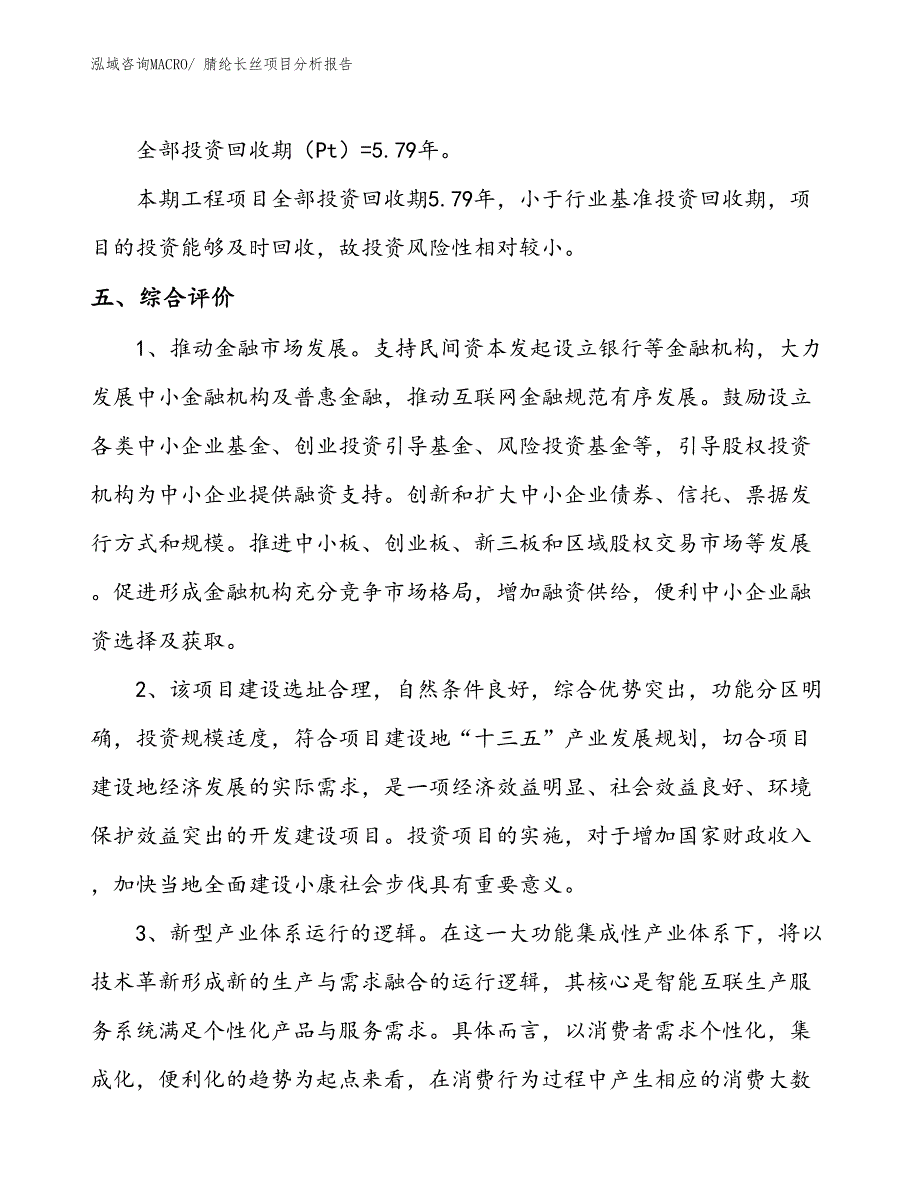 腈纶长丝项目分析报告_第4页