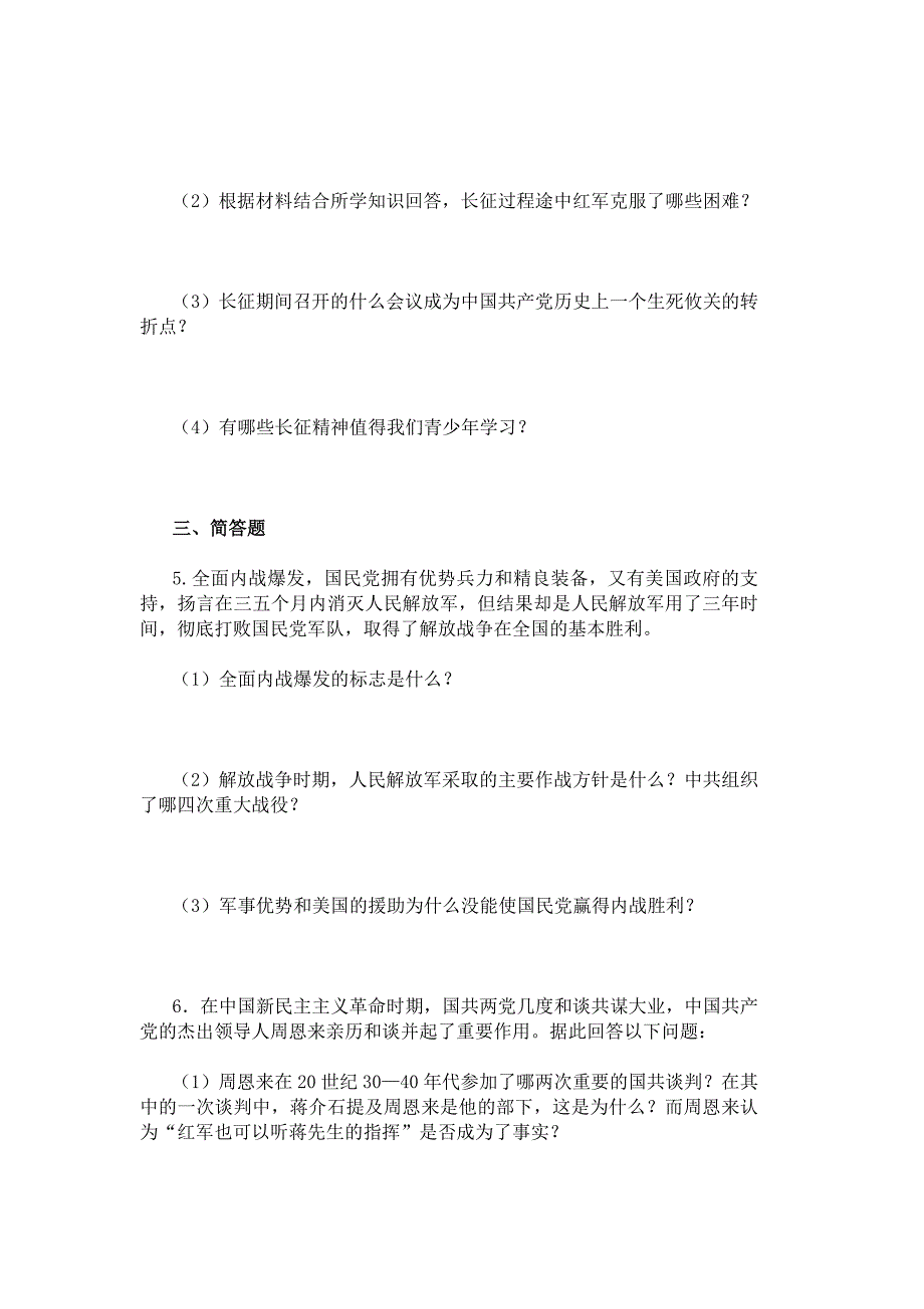 初中历史中考材料题训练一_第3页