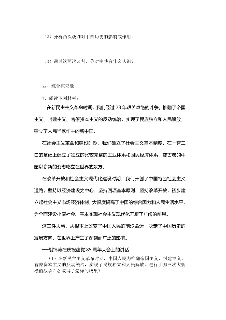 初中历史中考材料题训练一_第4页