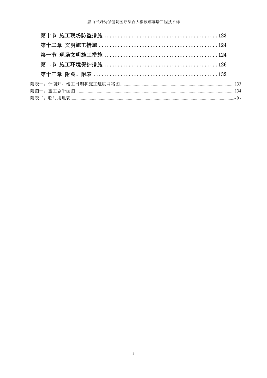 玻璃幕墙工程技术标(范本)_第3页