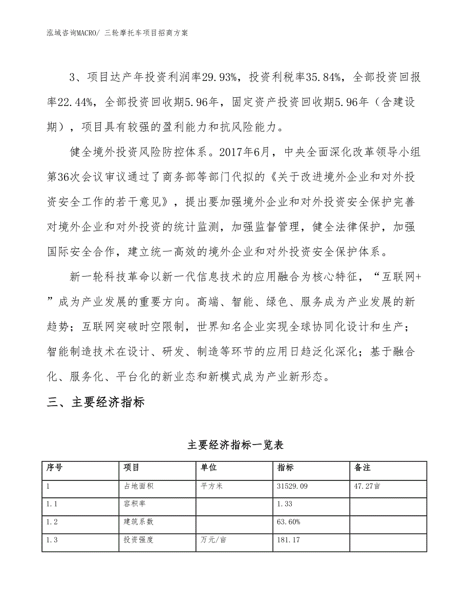 xxx经济技术开发区三轮摩托车项目招商_第4页