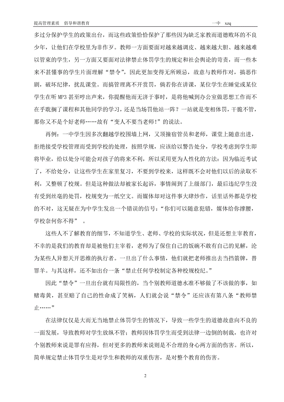 提高管理素质倡导和谐教育ccc(体罚)_第2页