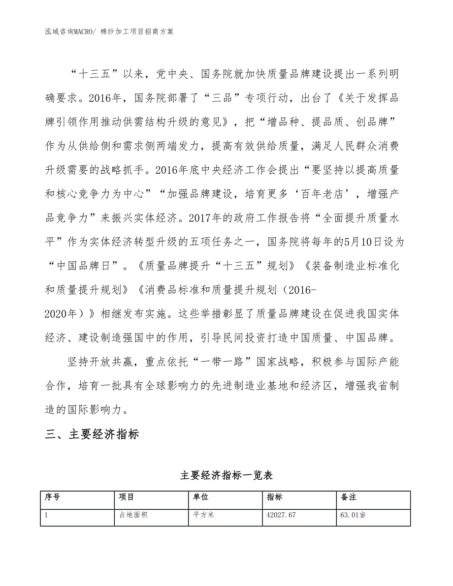 xxx产业集聚区棉纱加工项目招商_第4页