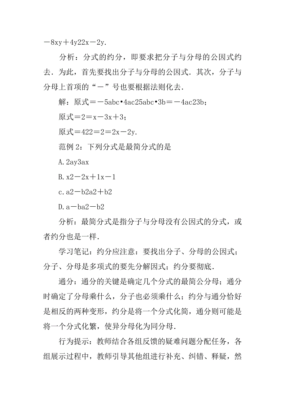 xx年八年级数学下册分式的基本性质名师导学案（华师版）_第3页