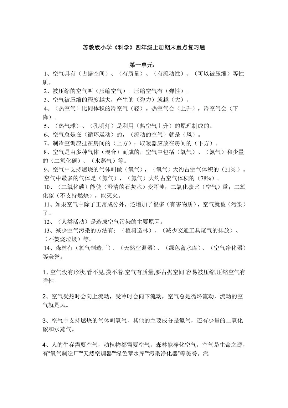 苏教版科学四上_第1页