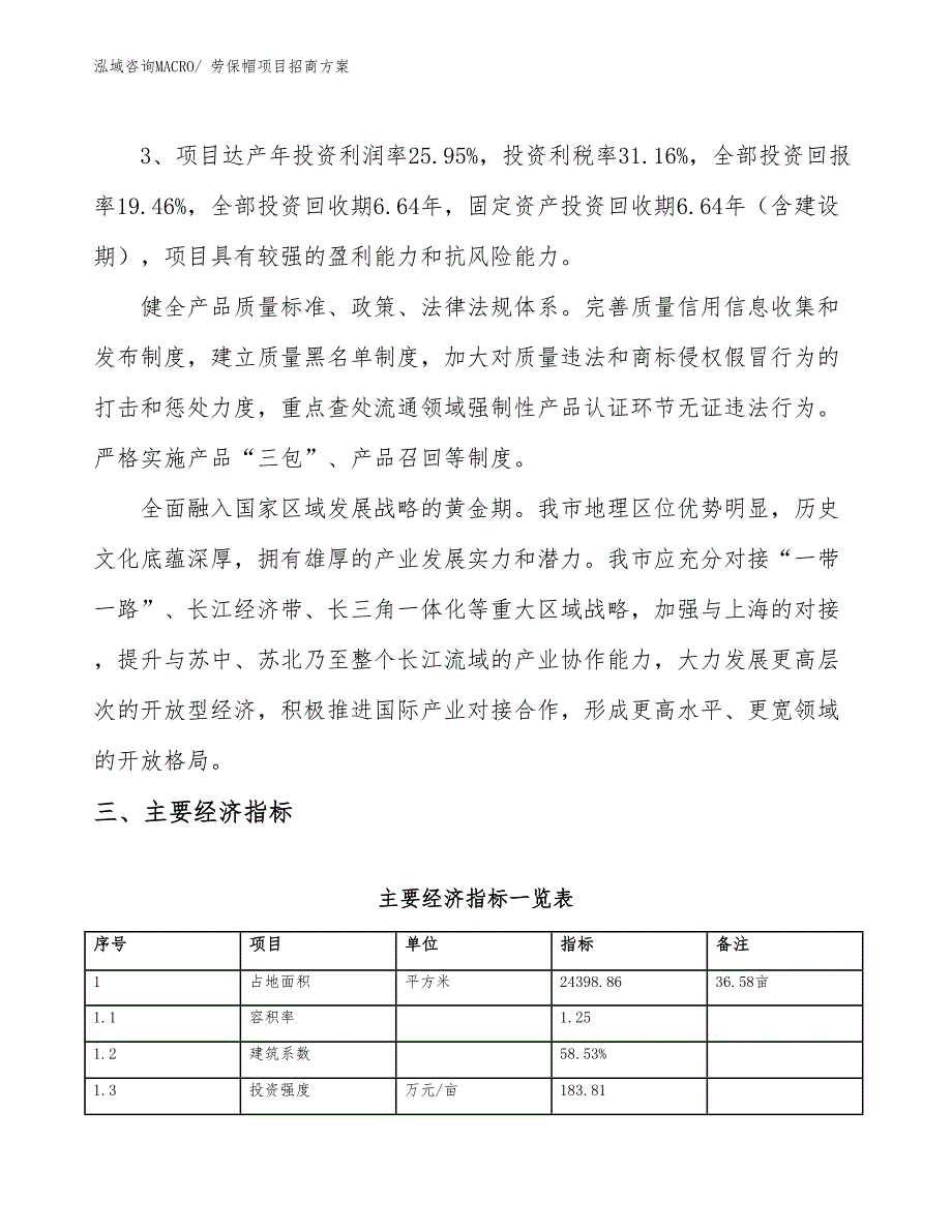 xxx工业园劳保帽项目招商方案_第4页