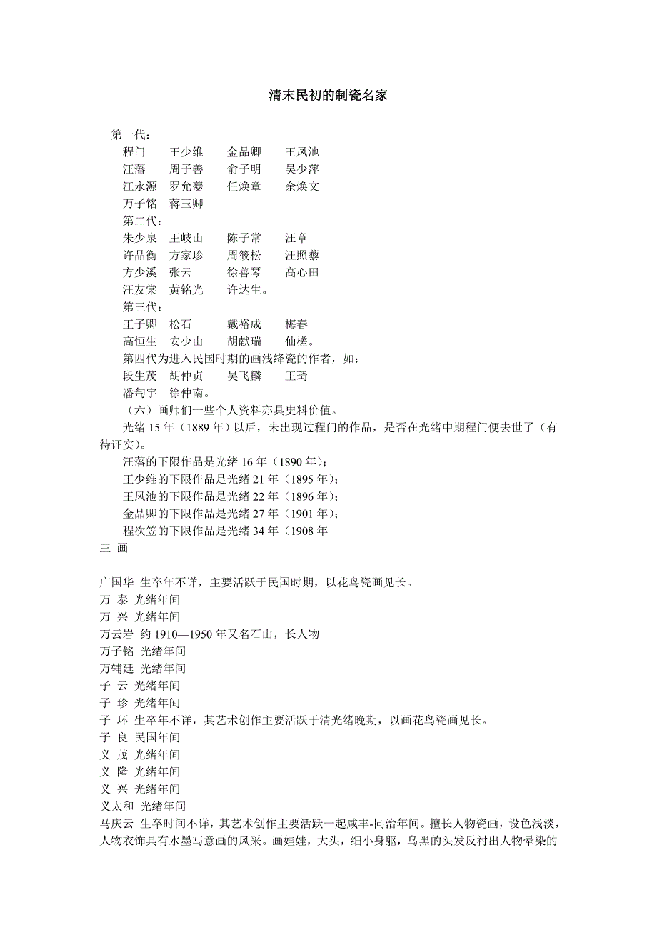 清末民初制瓷名家_第1页