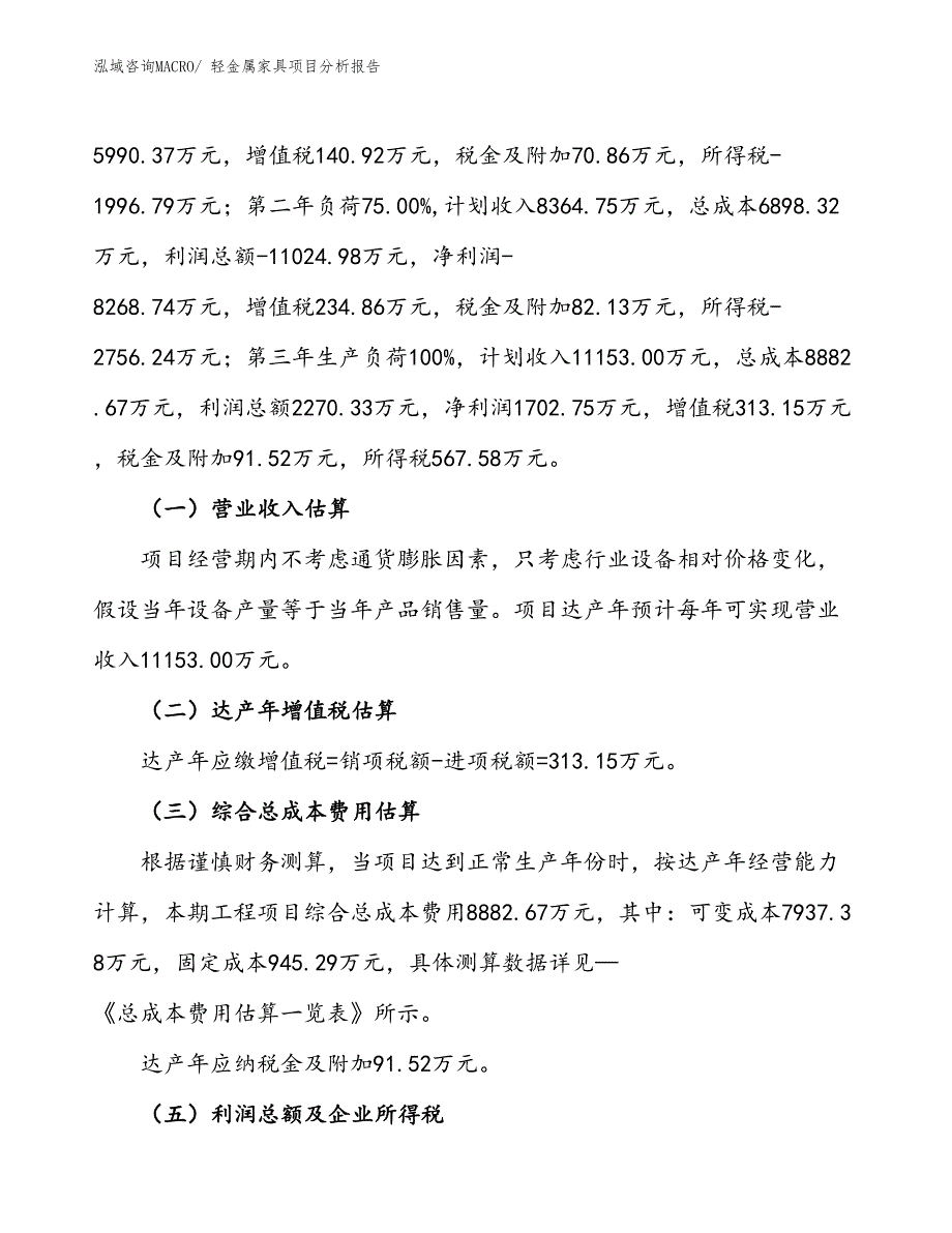 轻金属家具项目分析报告_第2页