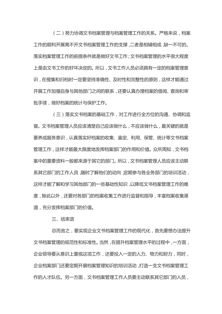 企业文书档案管理的问题与改进方法-办公档案论文_第3页