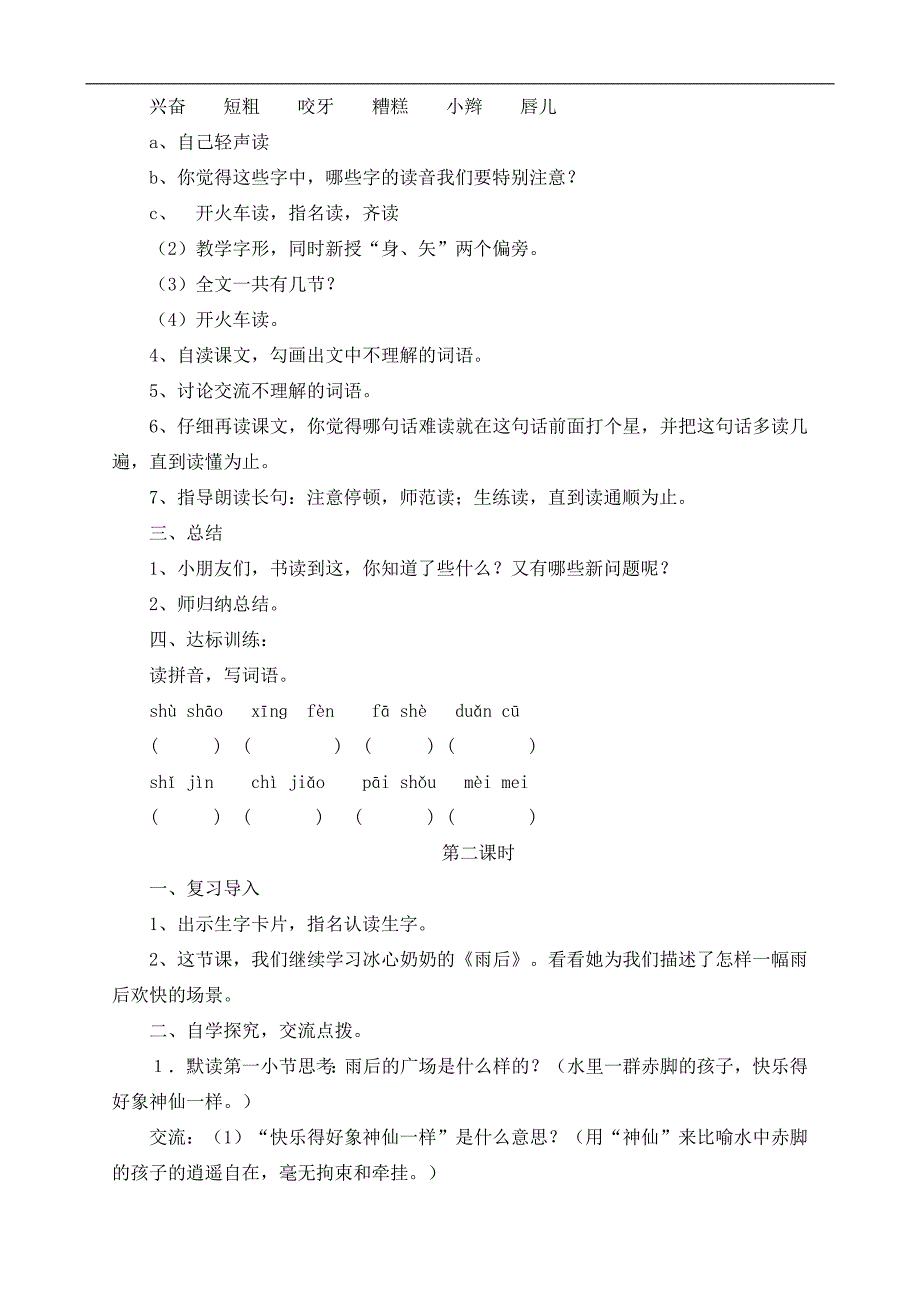 5 雨后.doc_第2页