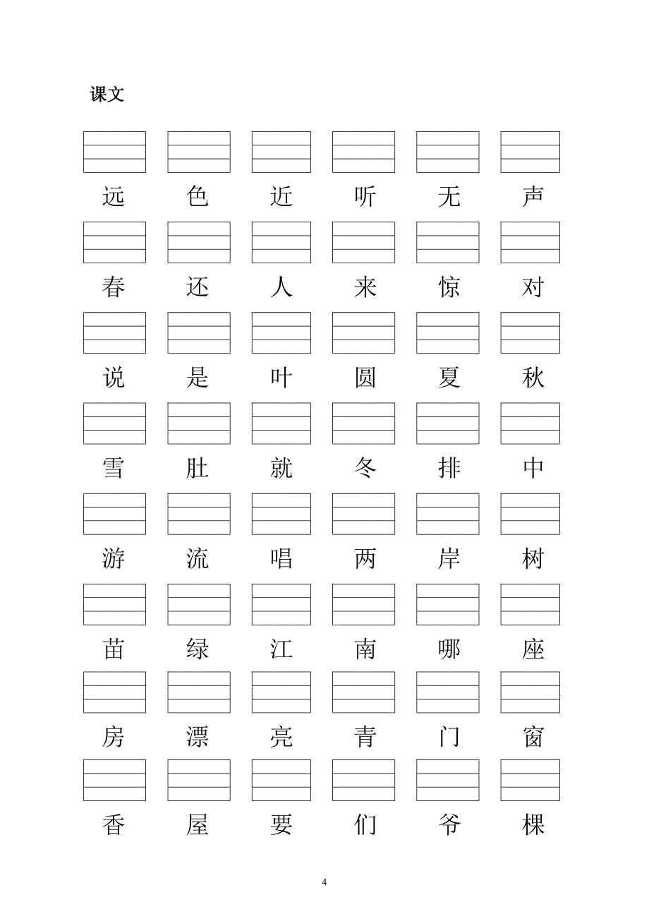 小学一语文上册生字表(填写拼音)认读和拼写_第4页