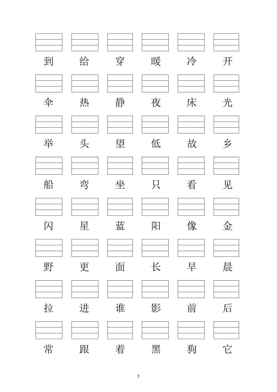 小学一语文上册生字表(填写拼音)认读和拼写_第5页