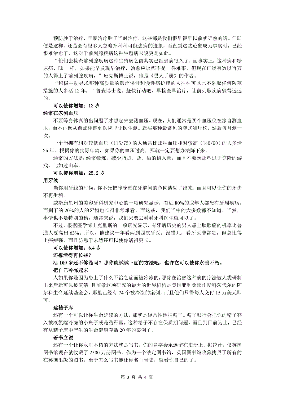 多活109岁的长寿秘诀_第3页