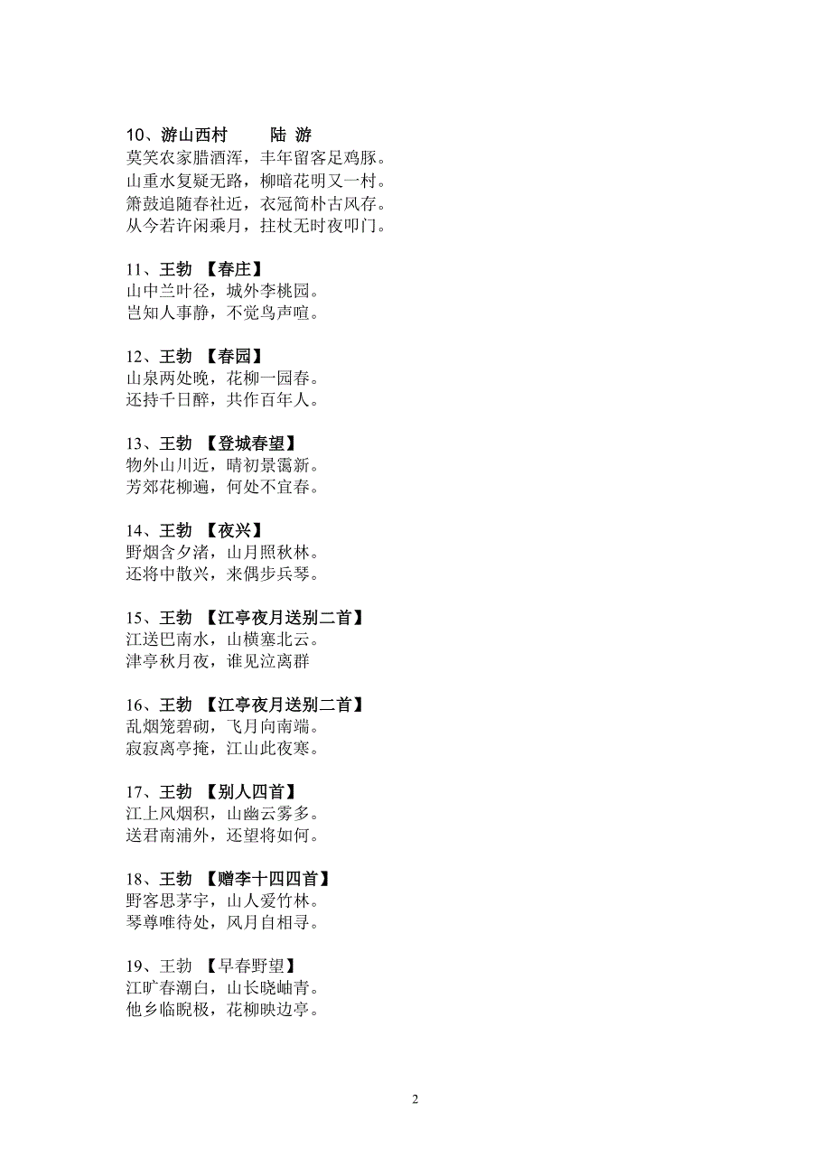 有关山水风光的古诗词_第2页