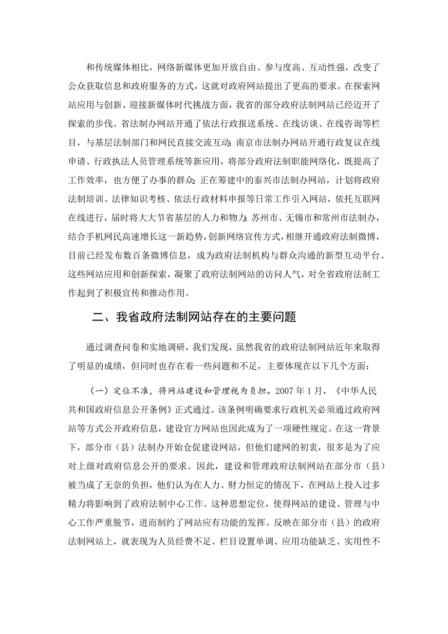 江苏省政府法制网站的现状与思考调研报告_第3页