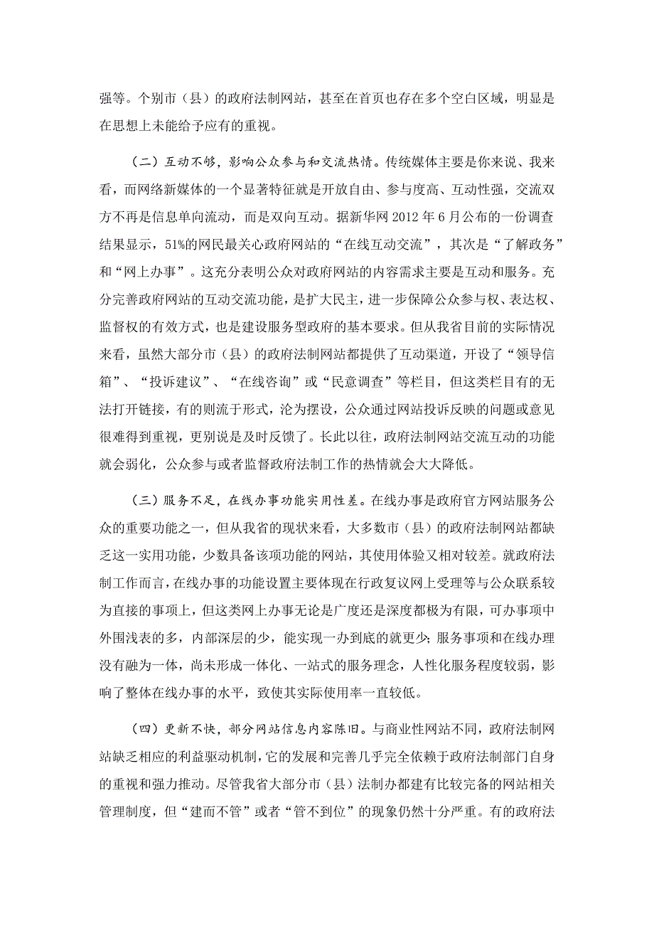 江苏省政府法制网站的现状与思考调研报告_第4页