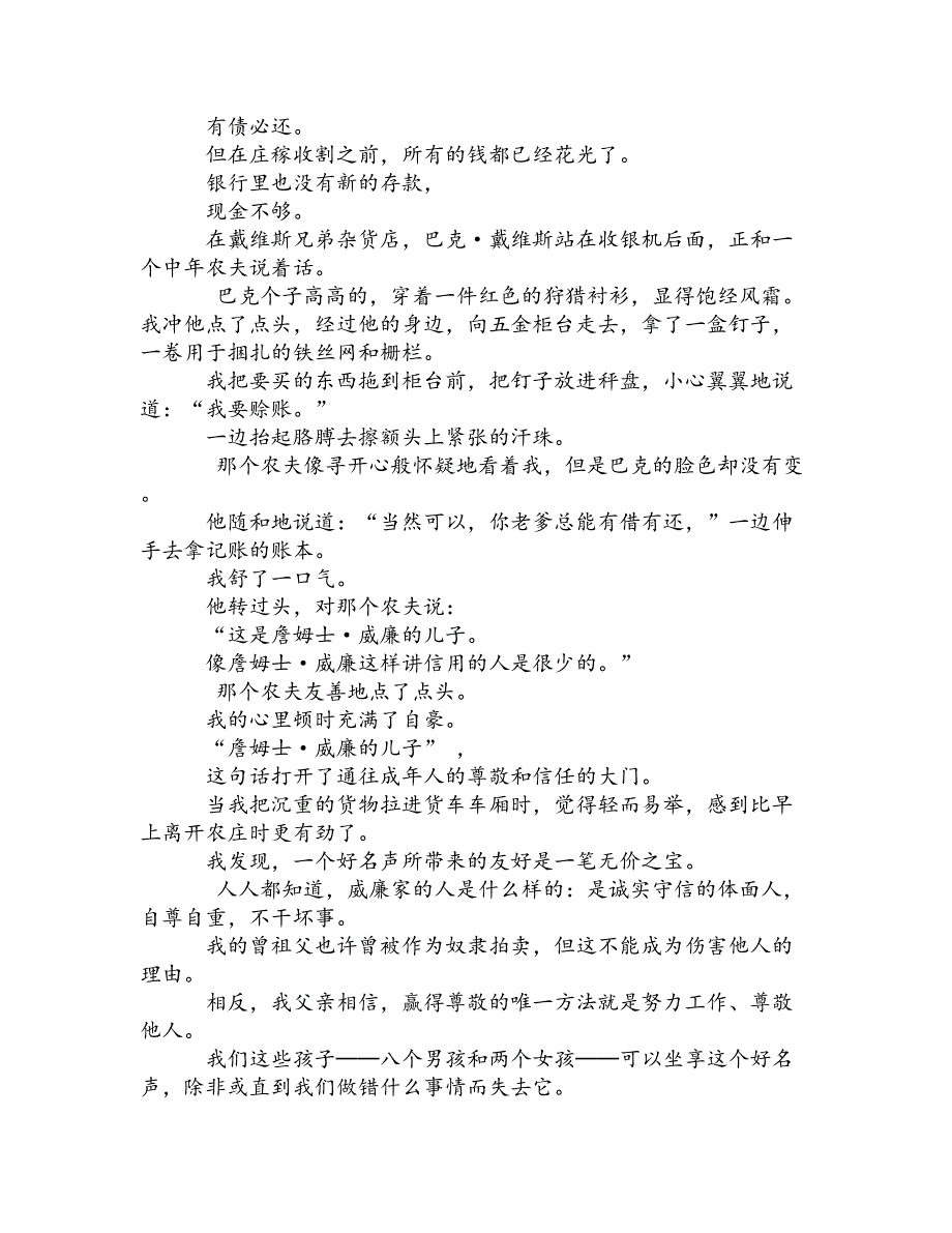新视野4课文翻译_第4页