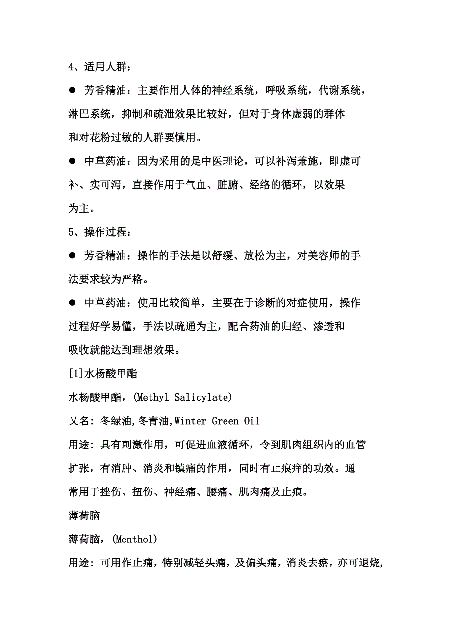 古芳药油与其他品牌的区别_第2页