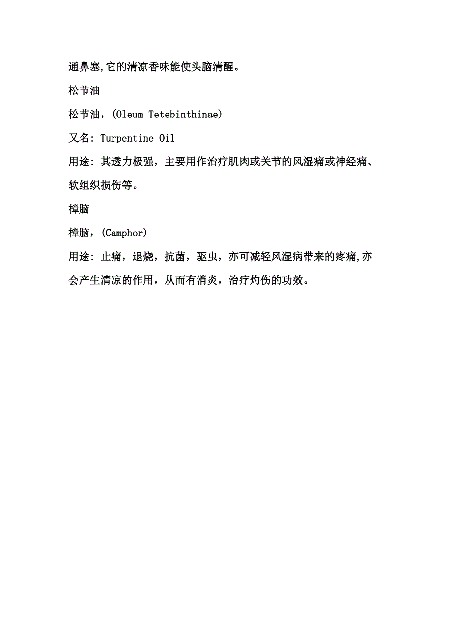 古芳药油与其他品牌的区别_第3页