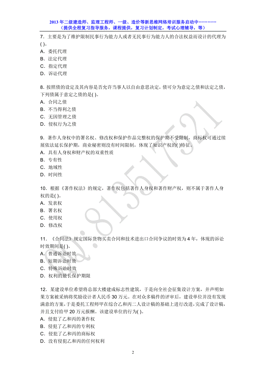 建造师建设工程法规试题_第2页