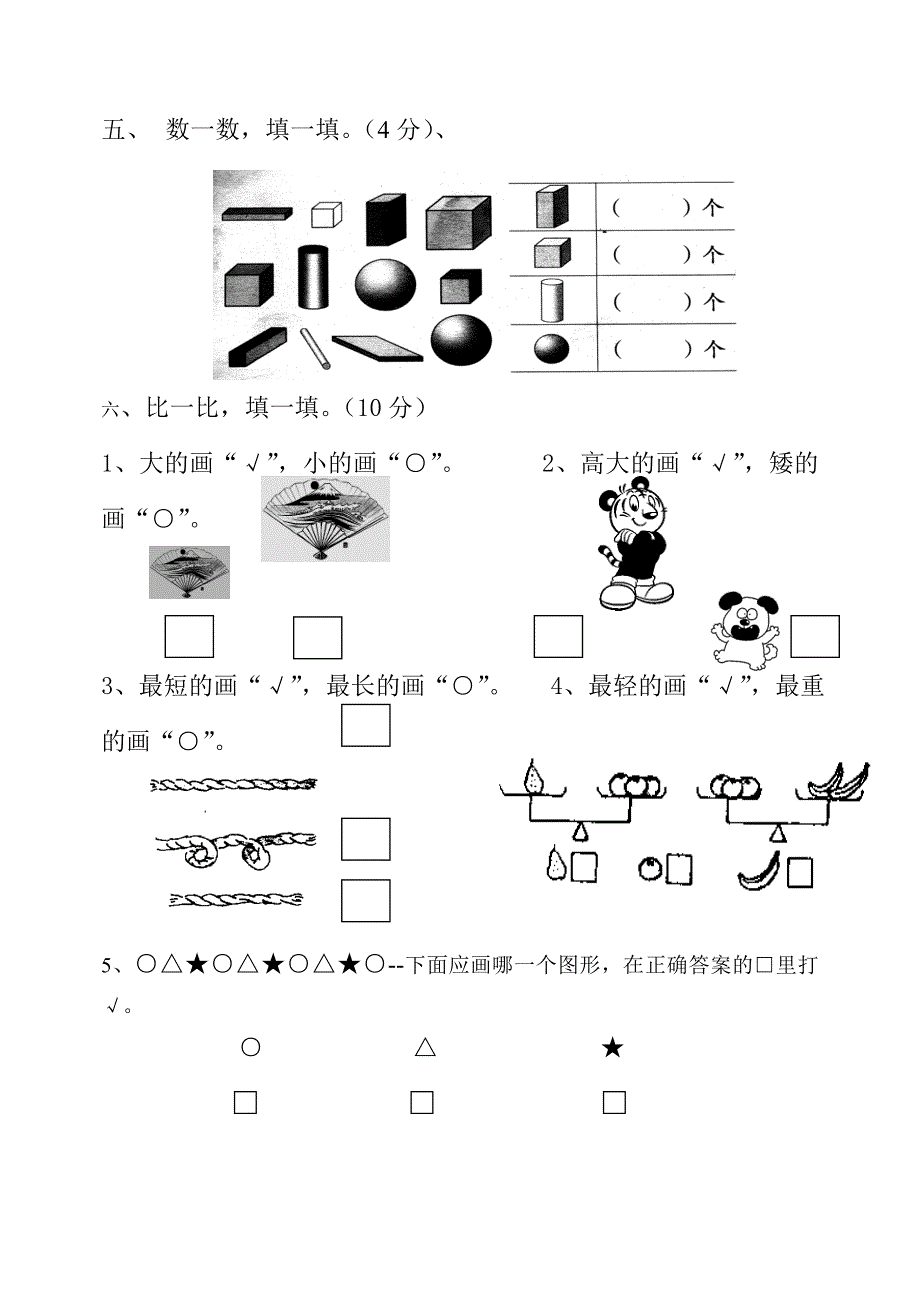 最新苏教版一年级上册数学期中试卷(10套)2014-2015年整_第3页