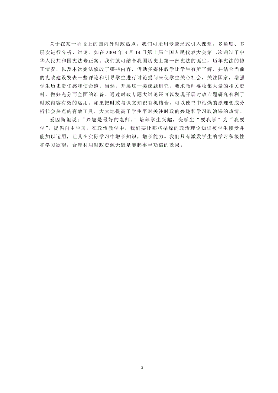 政治教学中如何渗透时政_第2页