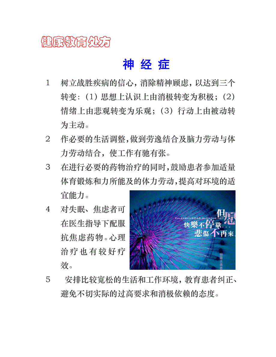 精神科健康教育资料_第4页