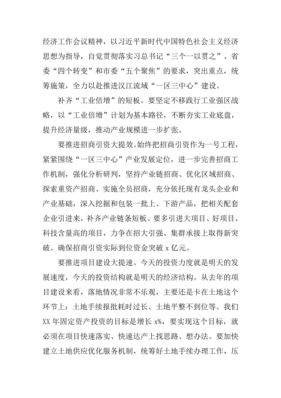 xx年全区经济工作会议讲话稿_第3页