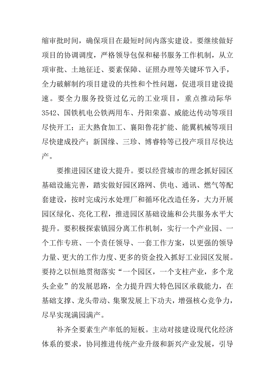 xx年全区经济工作会议讲话稿_第4页