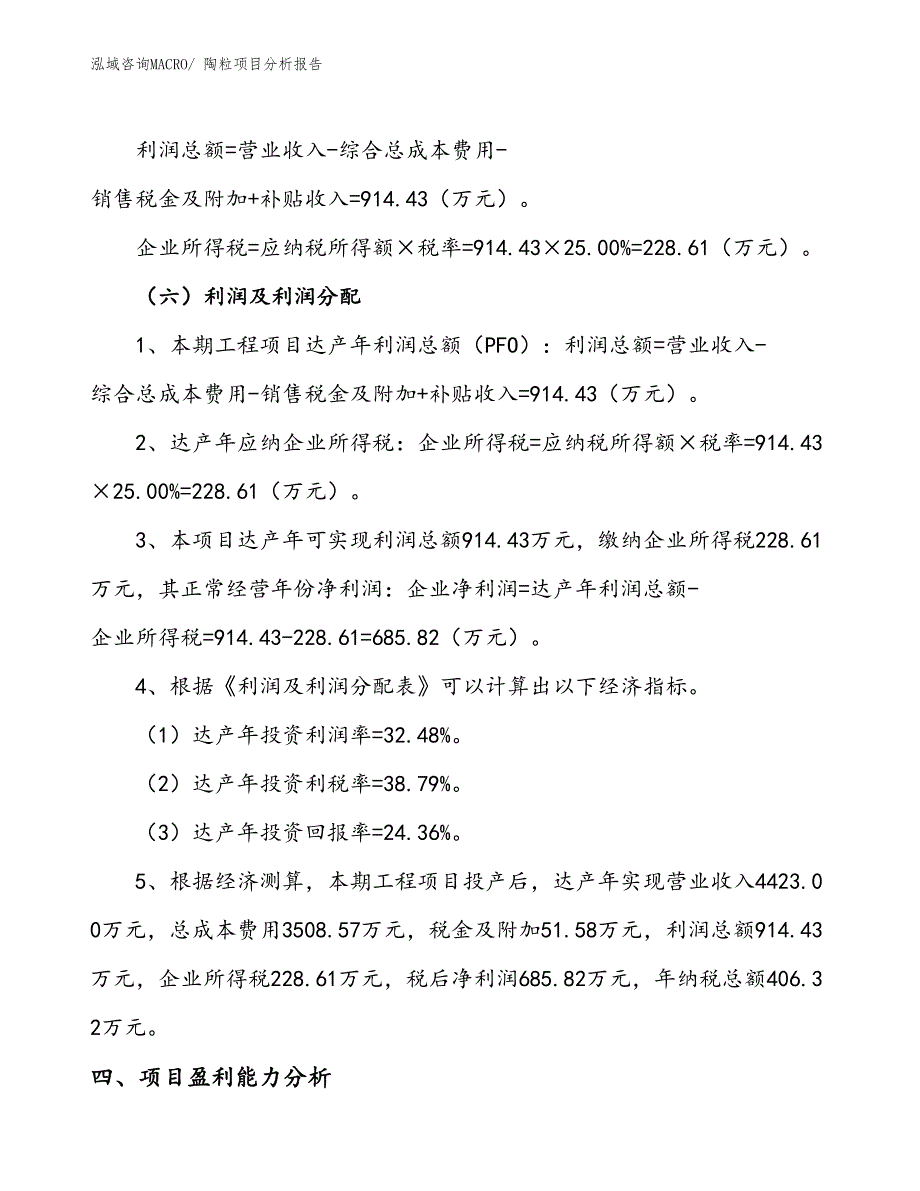 陶粒项目分析报告_第3页