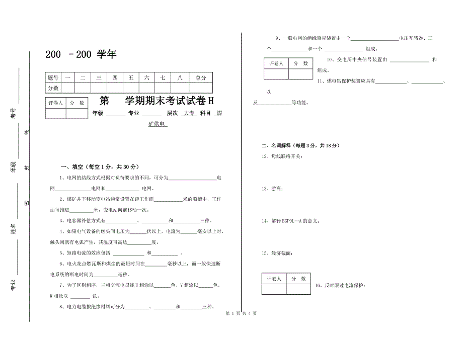 学期期末考试试卷h_第1页