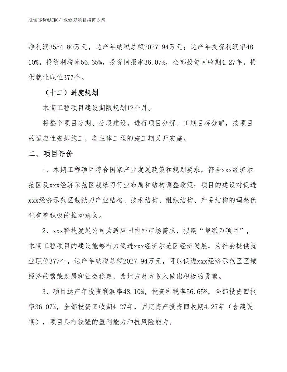 xxx经济示范区裁纸刀项目招商_第3页