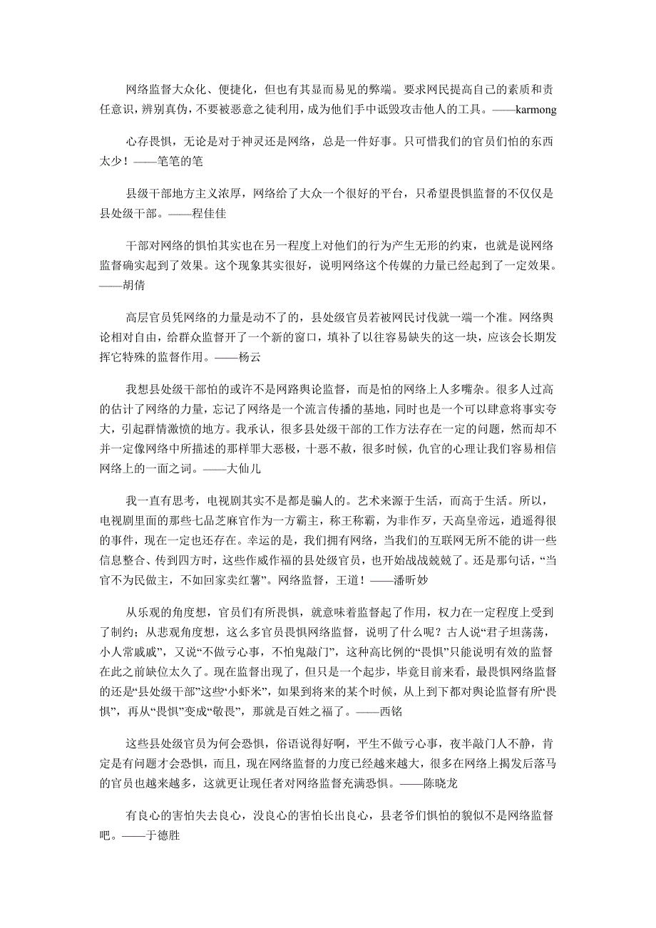 县处级干部最惧网络监督_第3页