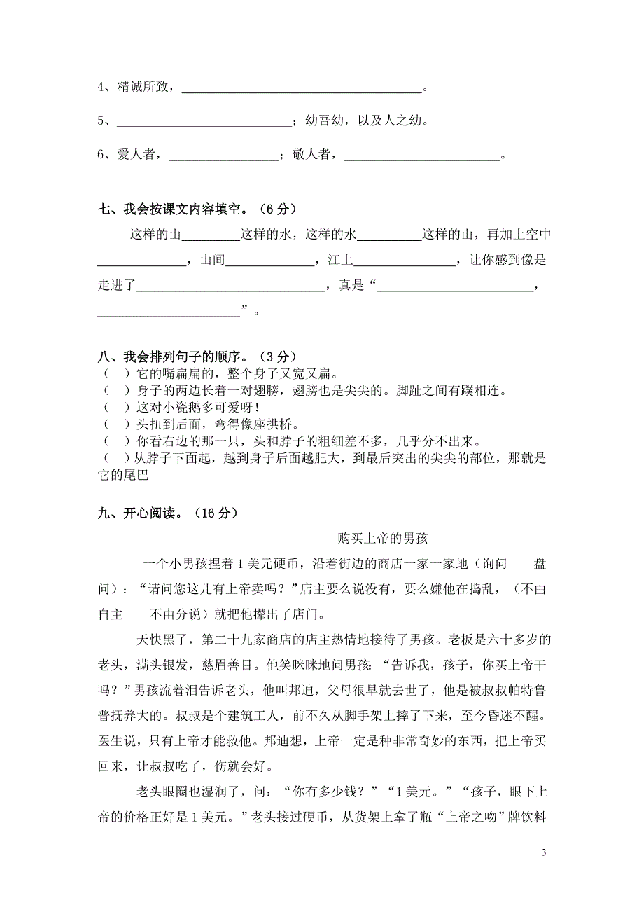 小学四年级语文下册期中考查试卷_第3页