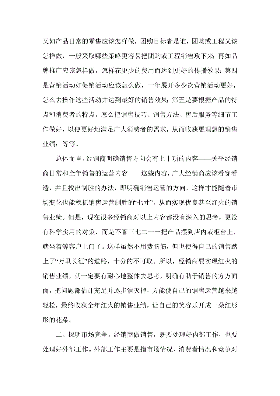 经销商红火销售的秘诀_第4页