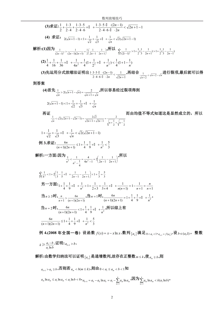 高中数学解题技巧-数列放缩_第2页