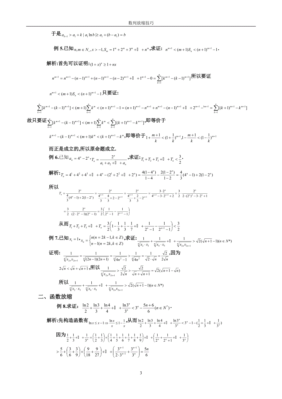 高中数学解题技巧-数列放缩_第3页