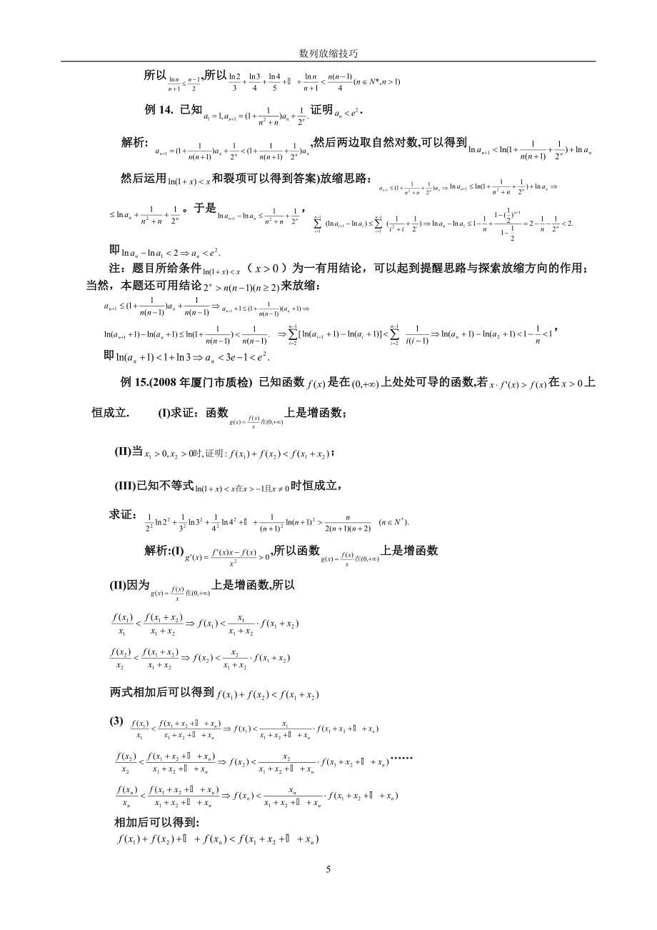 高中数学解题技巧-数列放缩_第5页