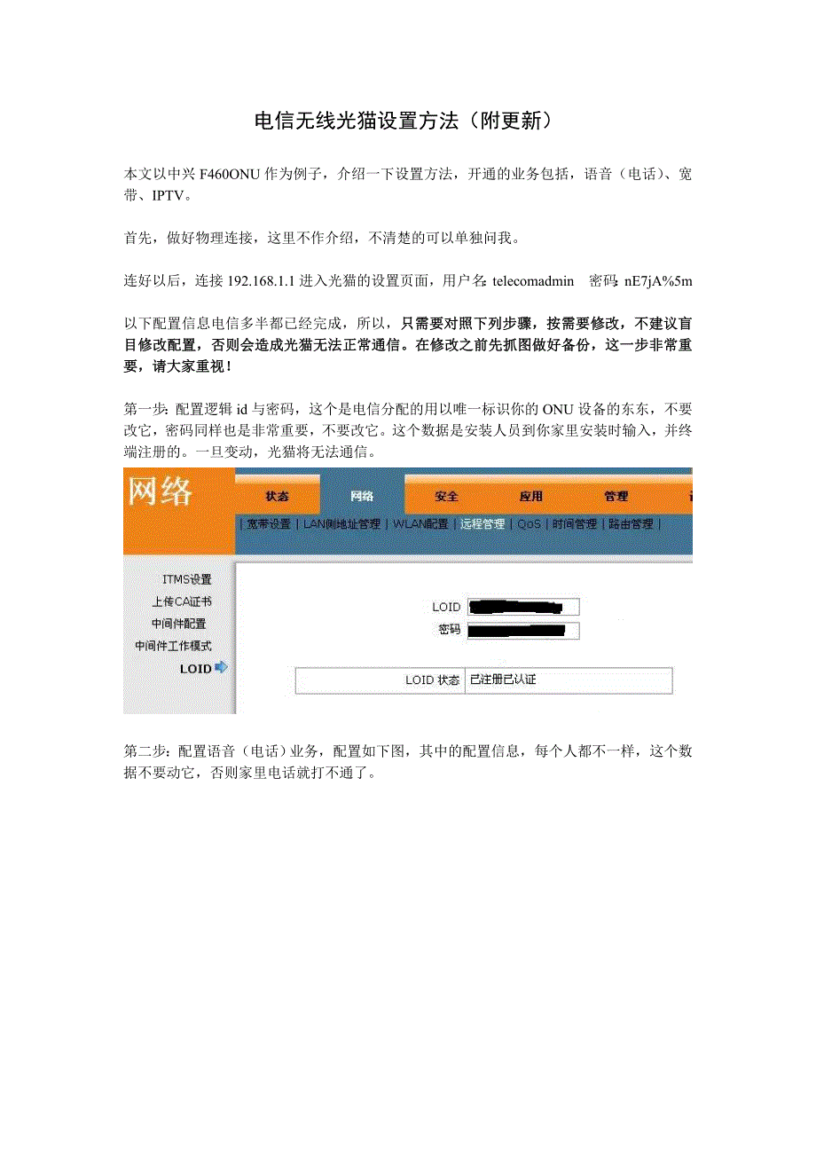 电信无线光猫设置方法.doc_第1页