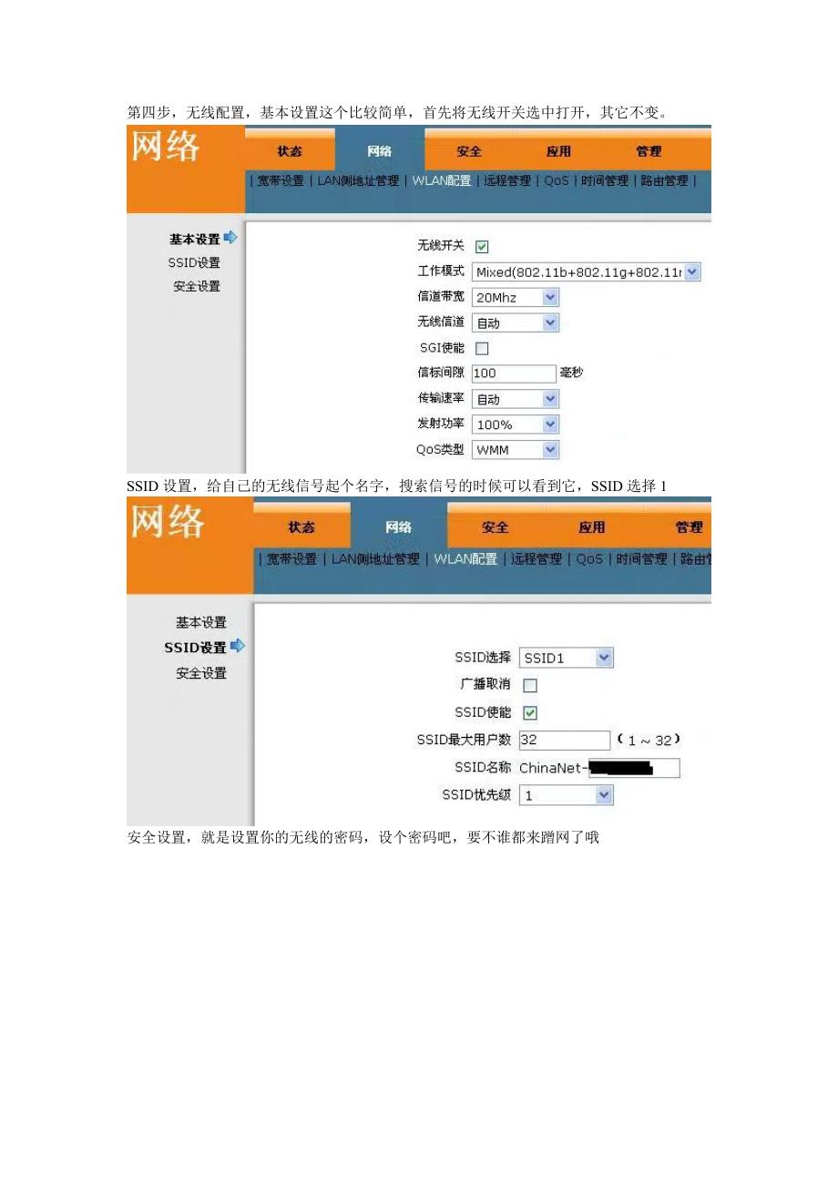 电信无线光猫设置方法.doc_第3页