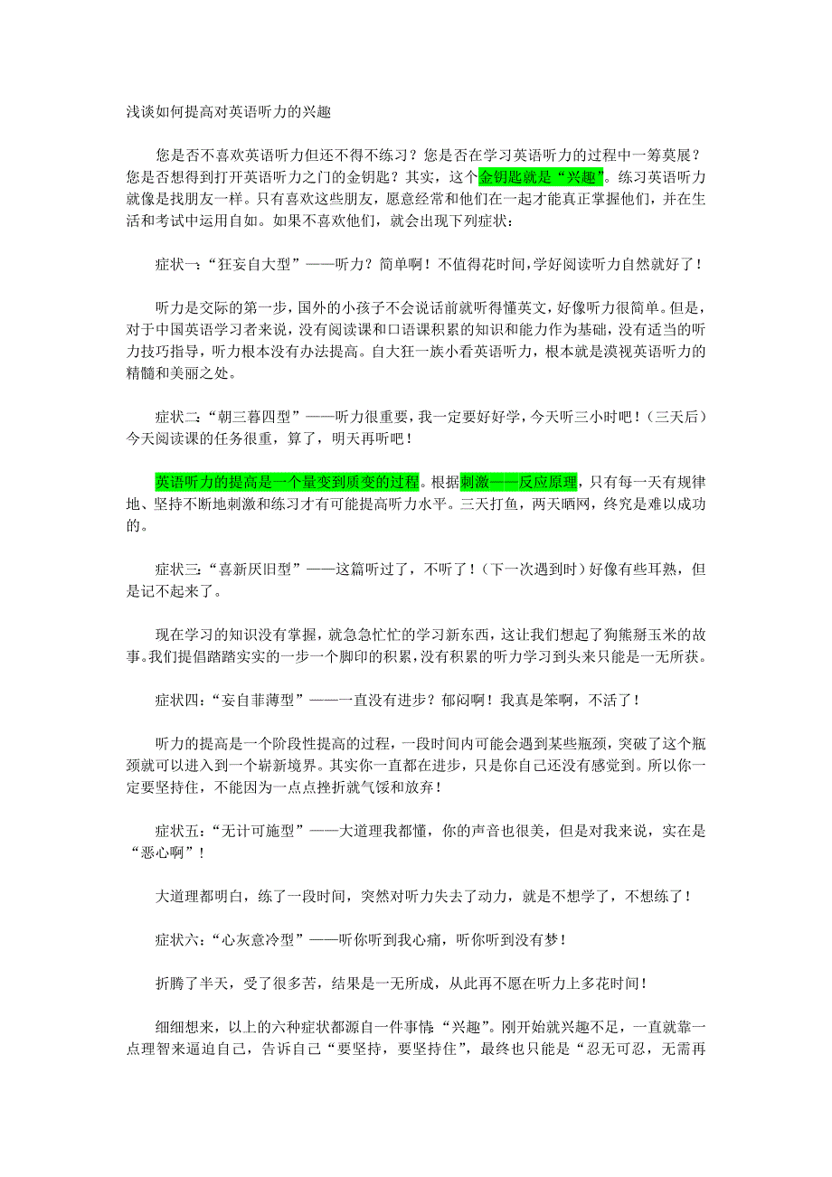 浅谈如何提高对英语听力的兴趣_第1页