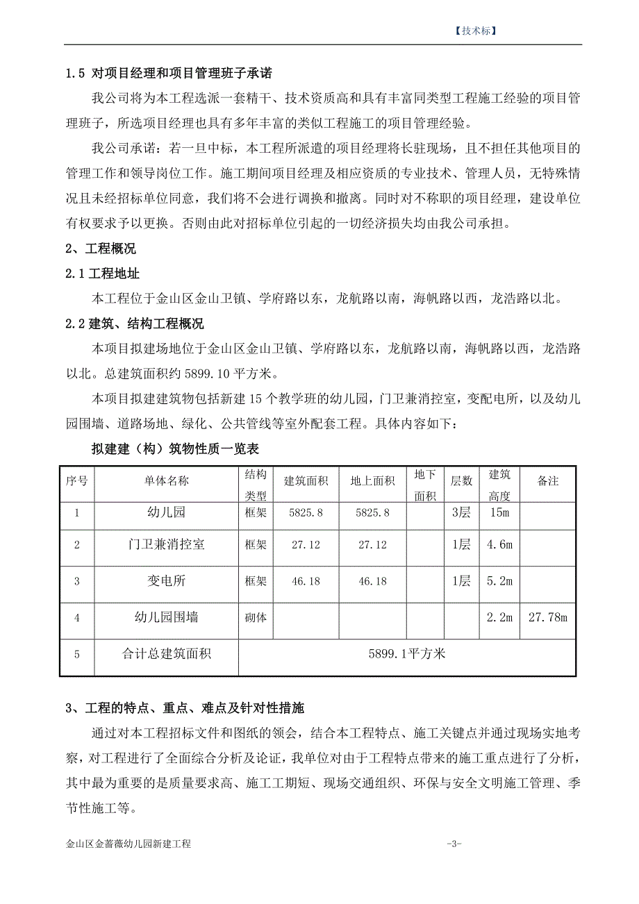 金山区金蔷薇幼儿园新建工程_第4页