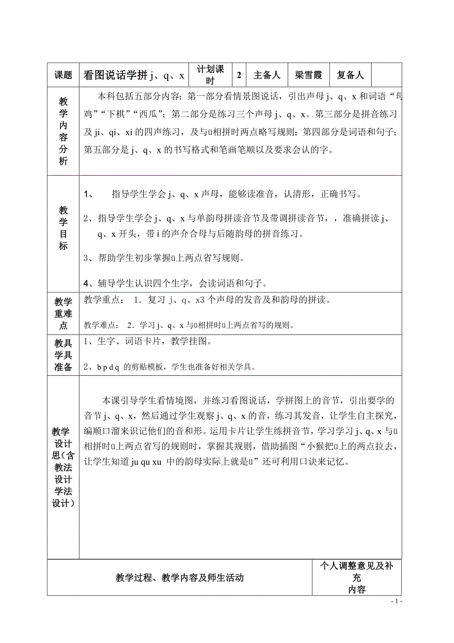 看图说话学拼j、q、x_第1页