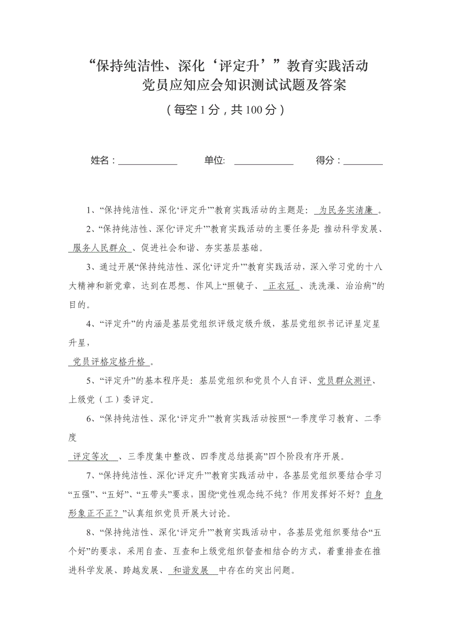 党员应知应会知识测试题_第1页