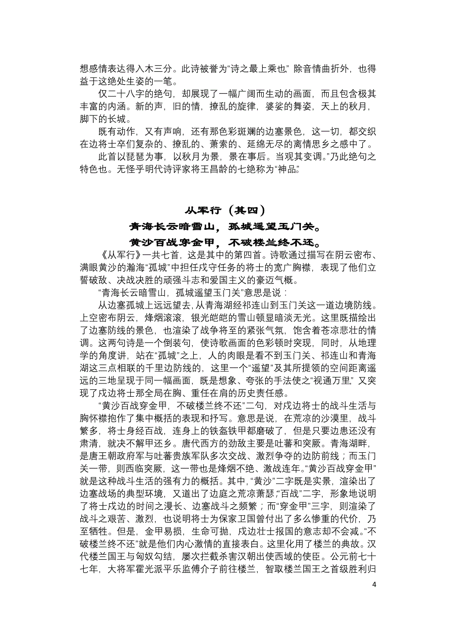 王昌龄(寒假背诵内容)_第4页