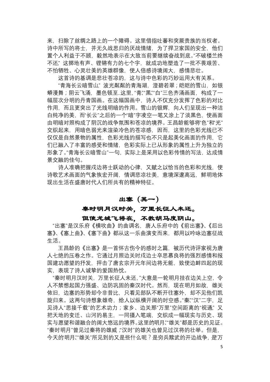 王昌龄(寒假背诵内容)_第5页