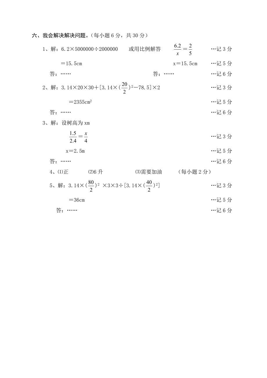 二o一o年上学期小学六年级教学质量检测_第5页