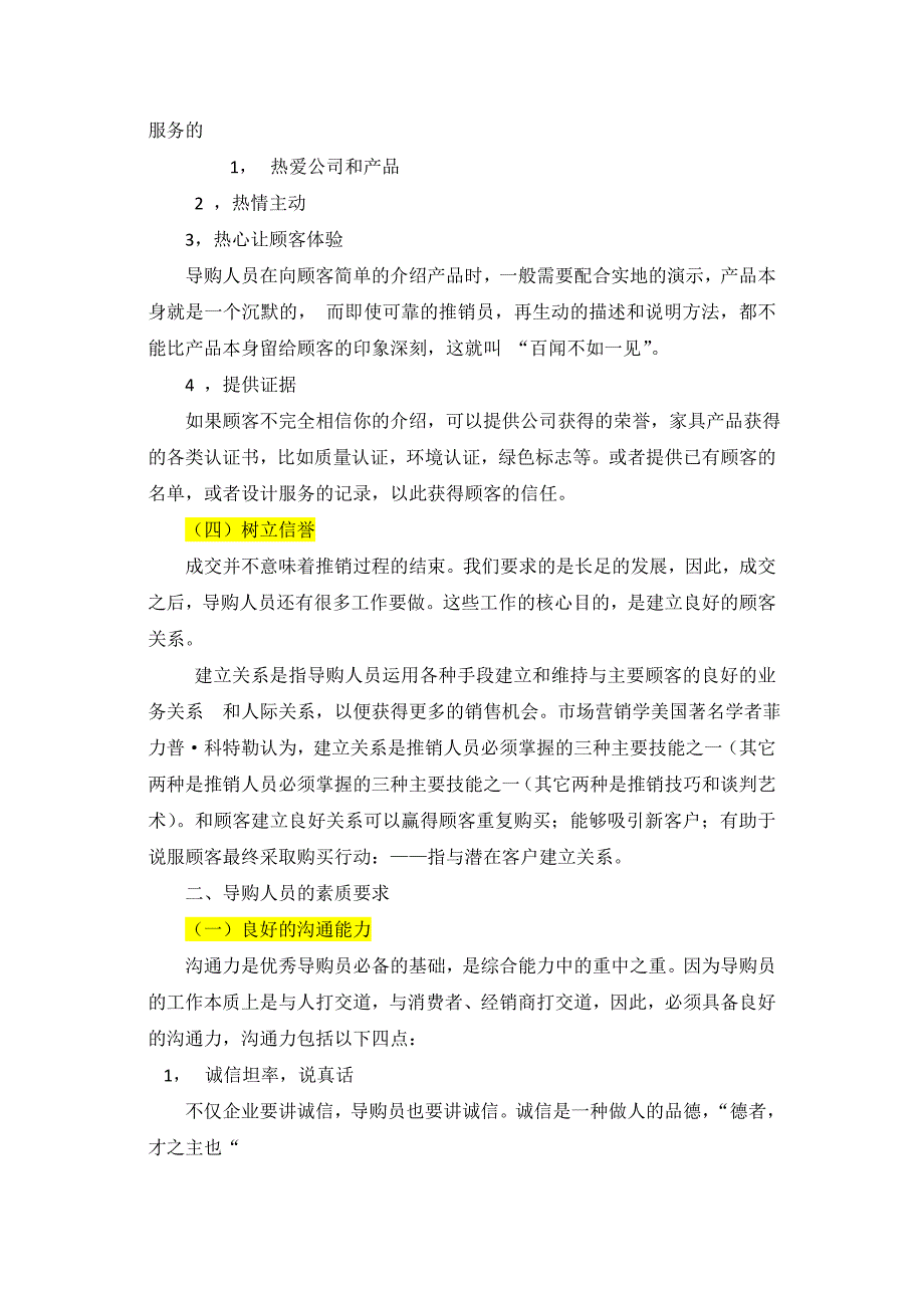 导购人员的基本素质_第2页