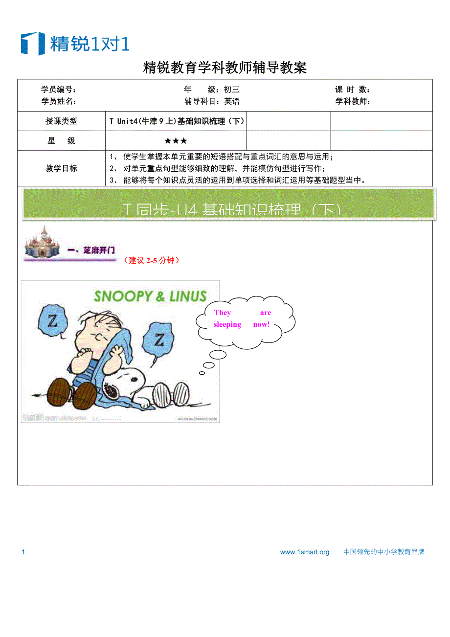 初三上t同步(u4基础版下)_第1页