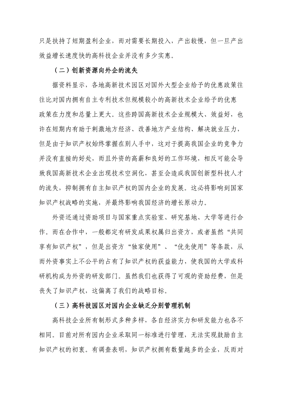 高科技园区的知识产权战略研究_第3页